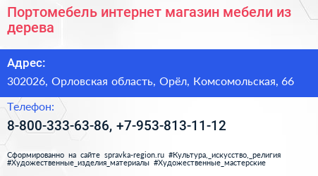 Портомебель интернет магазин мебели из дерева - визитка