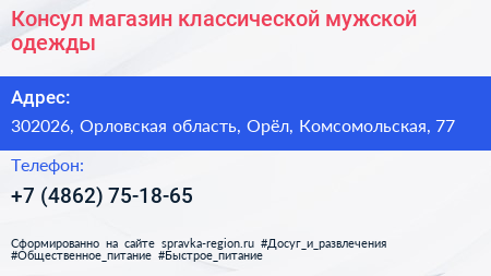 Консул магазин классической мужской одежды - визитка