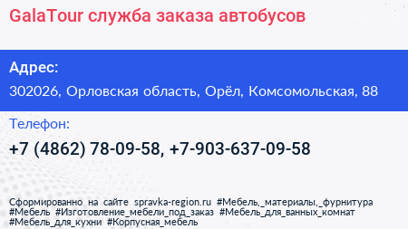 GalaTour служба заказа автобусов - визитка