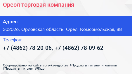 Ореол торговая компания - визитка