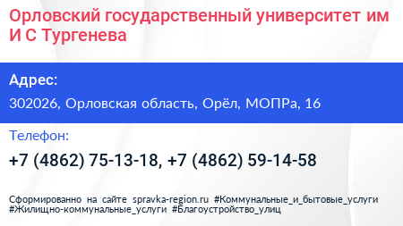 Орловский государственный университет им И С Тургенева - визитка