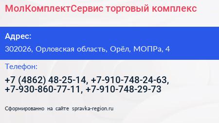 МолКомплектСервис торговый комплекс - визитка