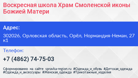 Воскресная школа Храм Смоленской иконы Божией Матери - визитка