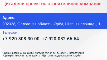 Цитадель проектно строительная компания - визитка