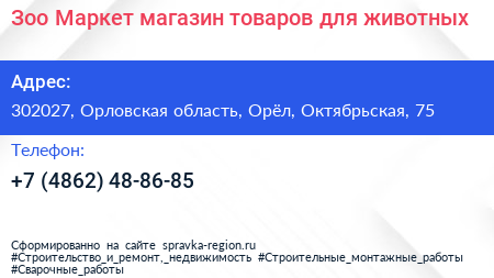 Зоо Маркет магазин товаров для животных - визитка