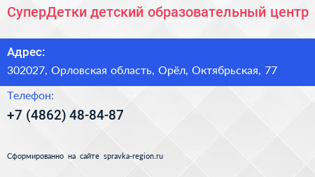 СуперДетки детский образовательный центр - визитка