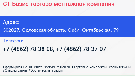 СТ Базис торгово монтажная компания - визитка