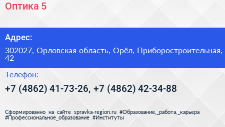 Оптика 5 - визитка