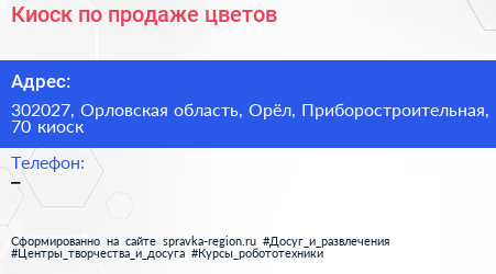 Киоск по продаже цветов - визитка