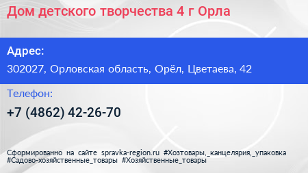 Дом детского творчества 4 г Орла - визитка