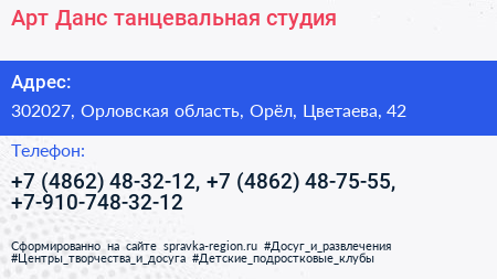 Арт Данс танцевальная студия - визитка