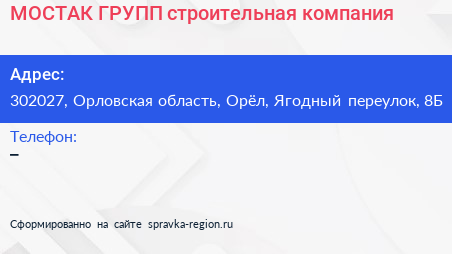 МОСТАК ГРУПП строительная компания - визитка