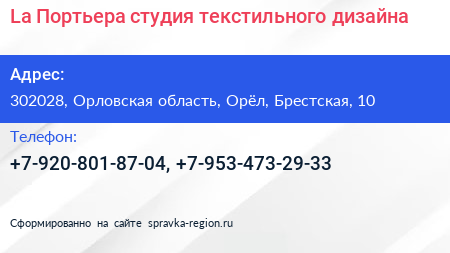 La Портьера студия текстильного дизайна - визитка