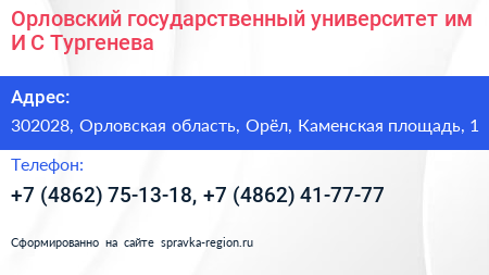 Орловский государственный университет им И С Тургенева - визитка