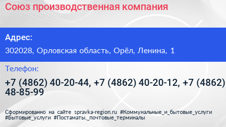 Союз производственная компания - визитка