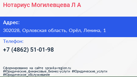 Нотариус Могилевцева Л А  - визитка