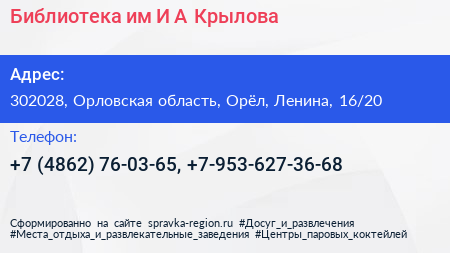 Библиотека им И А Крылова - визитка
