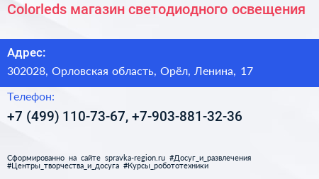 Colorleds магазин светодиодного освещения - визитка