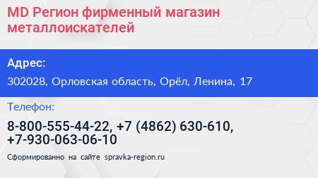 MD Регион фирменный магазин металлоискателей - визитка