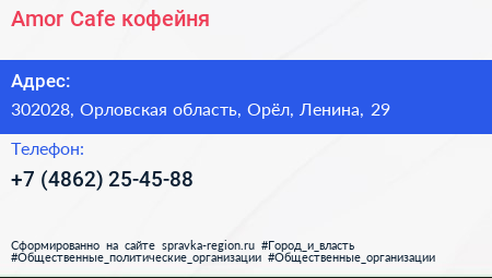 Amor Cafe кофейня - визитка