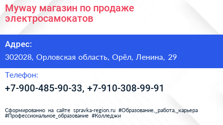 Myway магазин по продаже электросамокатов - визитка