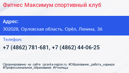 Фитнес Максимум спортивный клуб - визитка