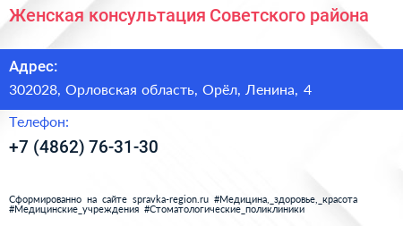 Женская консультация Советского района - визитка