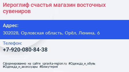 Нажмите, чтобы скачать визитку Иероглиф счастья магазин восточных сувениров - визитка