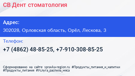 СВ Дент стоматология - визитка