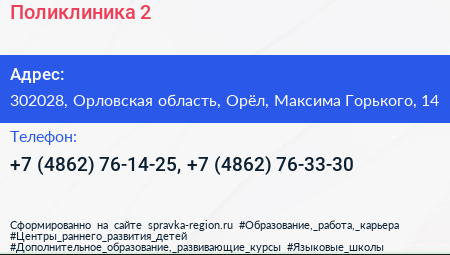 Поликлиника 2 - визитка