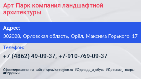 Арт Парк компания ландшафтной архитектуры - визитка