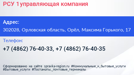 РСУ 1 управляющая компания - визитка