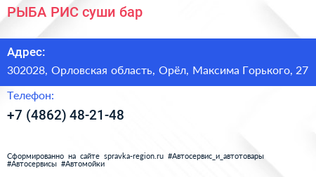 РЫБА РИС суши бар - визитка