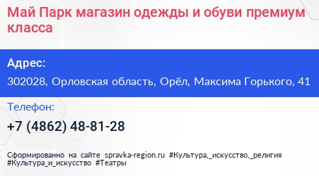 Май Парк магазин одежды и обуви премиум класса - визитка