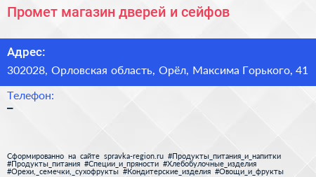 Промет магазин дверей и сейфов - визитка