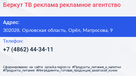 Беркут ТВ реклама рекламное агентство - визитка