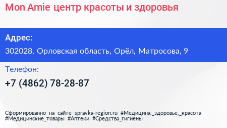 Mon Amie центр красоты и здоровья - визитка