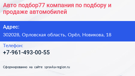 Авто подбор77 компания по подбору и продаже автомобилей - визитка