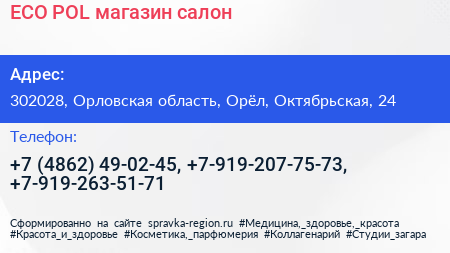 ECO POL магазин салон - визитка