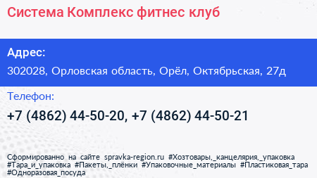 Система Комплекс фитнес клуб - визитка