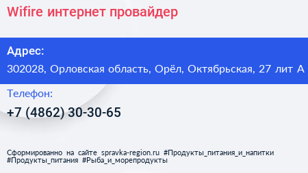 Wifire интернет провайдер - визитка