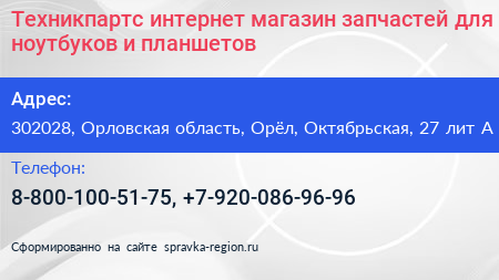 Техникпартс интернет магазин запчастей для ноутбуков и планшетов - визитка