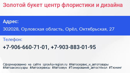 Золотой букет центр флористики и дизайна - визитка