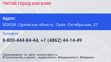 Читай город магазин - визитка