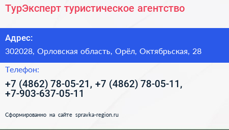 ТурЭксперт туристическое агентство - визитка
