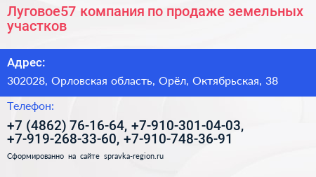 Луговое57 компания по продаже земельных участков - визитка