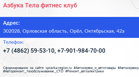 Азбука Тела фитнес клуб - визитка