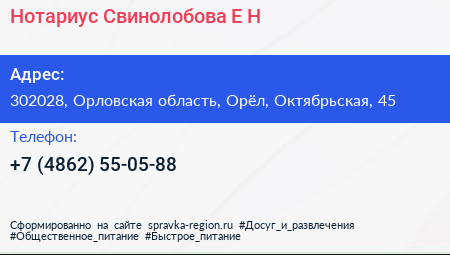 Нотариус Свинолобова Е Н  - визитка