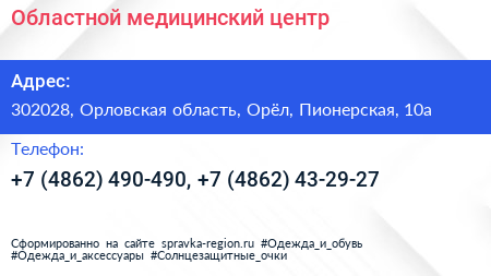 Областной медицинский центр - визитка