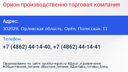 Орион производственно торговая компания - визитка